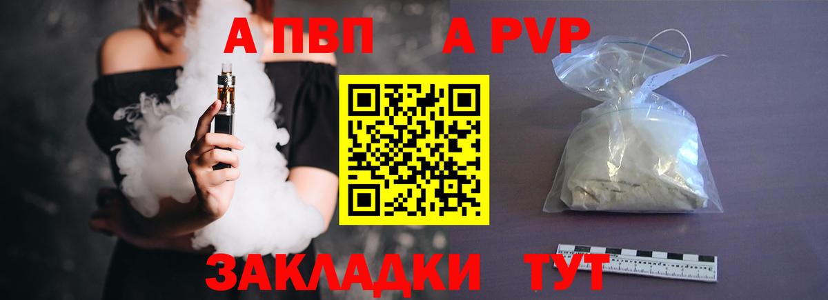 Alpha PVP Томск