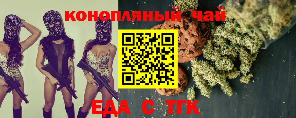 Еда ТГК конопля  Вход с VPN  Томск 