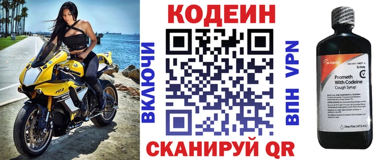 Кодеин напиток Lean (лин)  Томск 