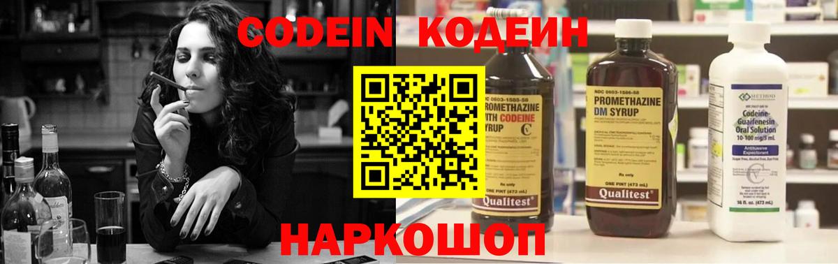 Кодеиновый сироп Lean Purple Drank Томск