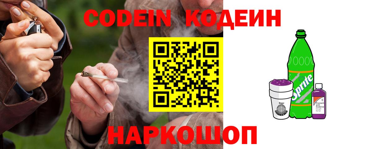 Codein Purple Drank  Вход с VPN  Томск 