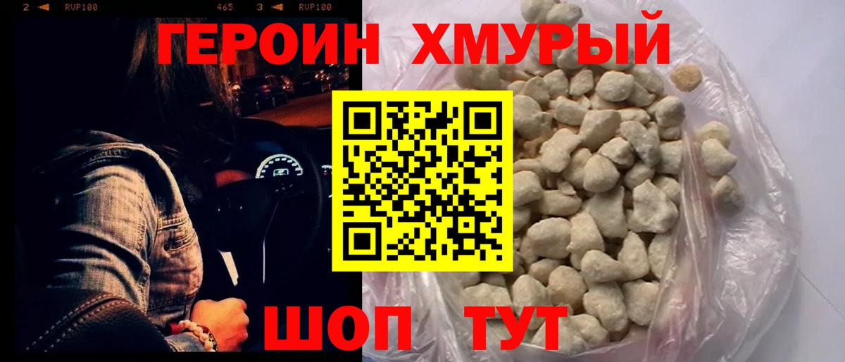 Томск  ГЕРОИН VHQ  ГЕРОИН  Вход с VPN 