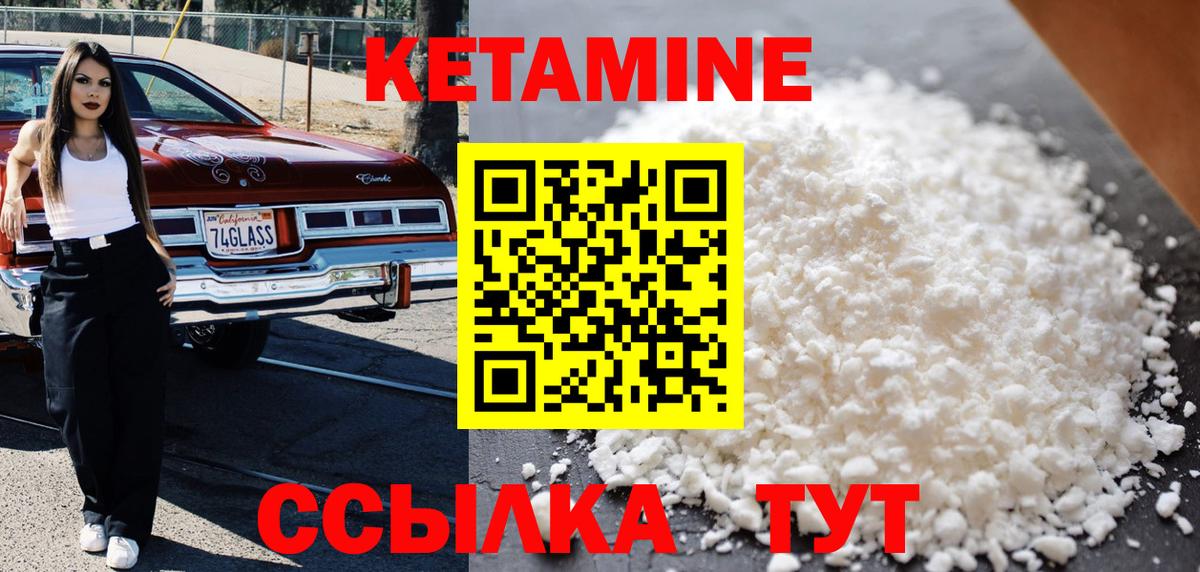 Кетамин VHQ Томск