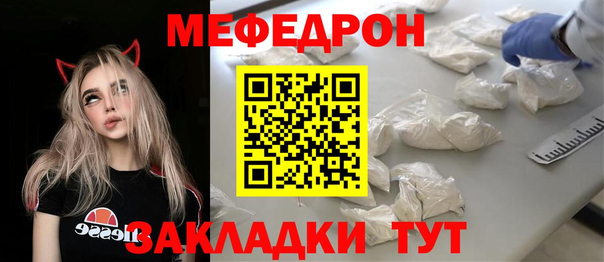 Мефедрон мяу мяу  МЯУ-МЯУ  Томск  Меф mephedrone  Вход с VPN 