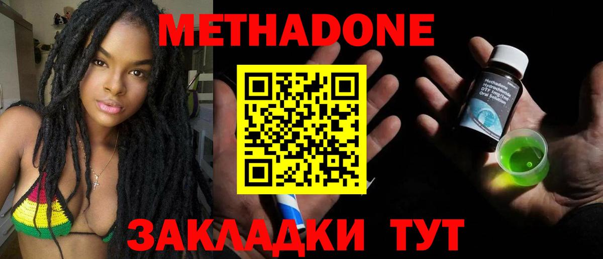 Томск  МЕТАДОН VHQ  Вход с VPN  Метадон мёд 