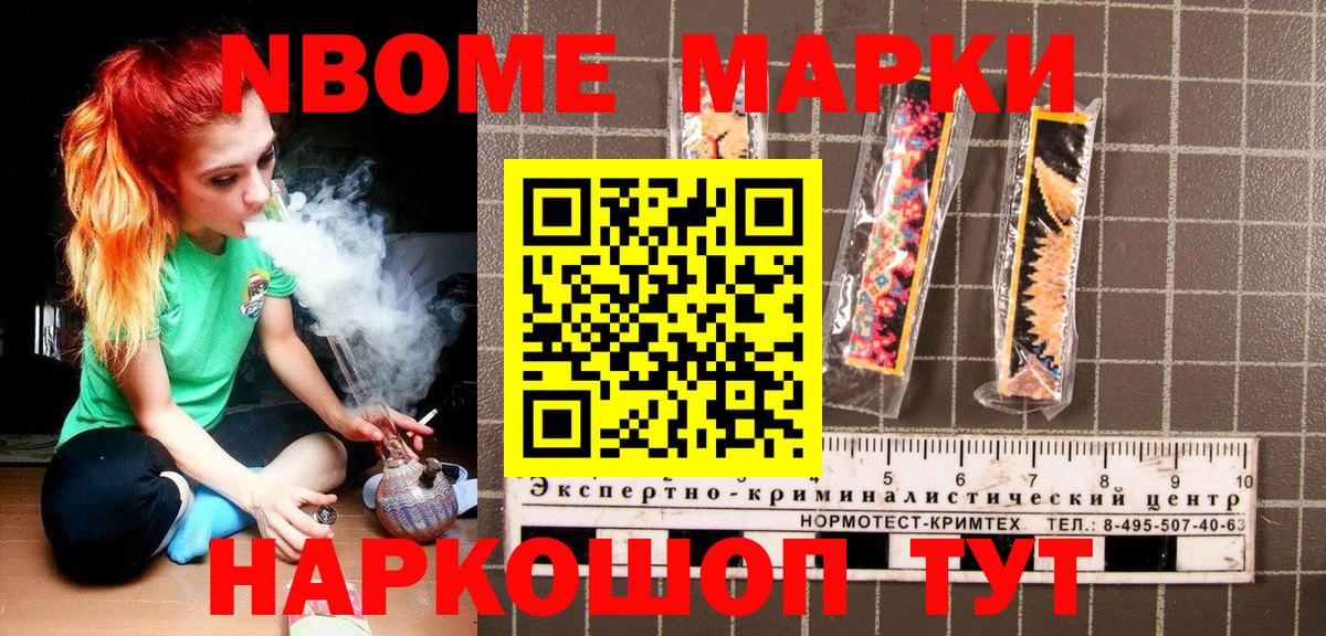 Наркотические марки 1,8мг Томск