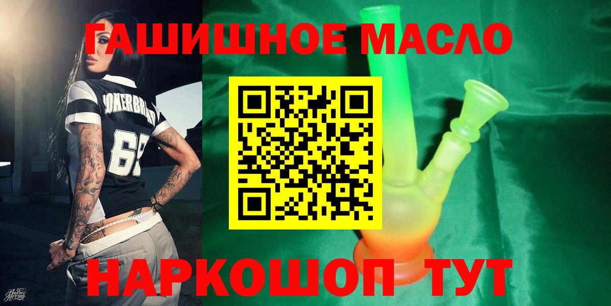 ТГК THC oil Томск