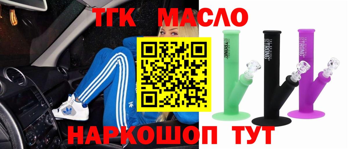 ТГК THC oil  ТГК гашишное масло  Вход с VPN  Томск 
